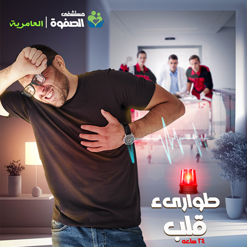 Al Safwa Hospital's digital presence